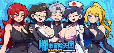 嘟市冒险天团 中文版